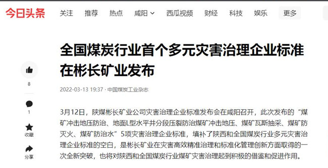 1647328144177749.jpg 中国煤炭工业杂志.jpg