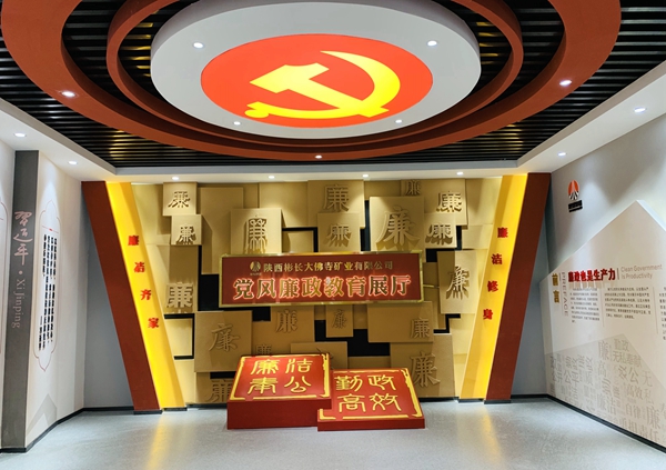 1648626273178292.jpg 大梵宇矿清廉文化展厅.jpg