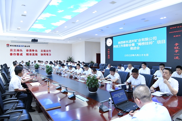 1693883806386571.jpg 科技事情表扬会暨“揭榜挂帅”项目推进会_副本.jpg