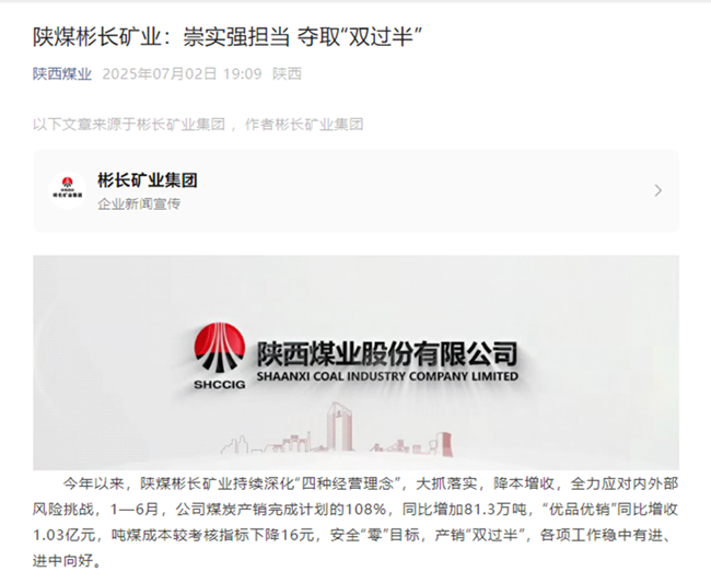 1751589058141103.png 【陕西煤业微信】.png