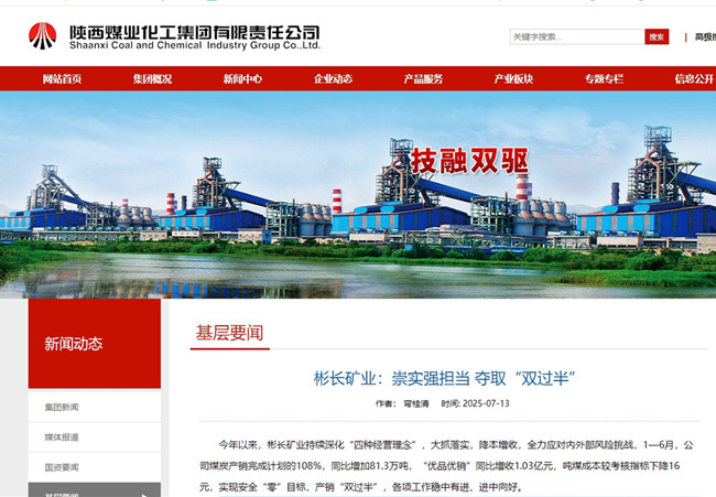 1752820859258711.jpg 不朽情缘官网平台矿业:崇实强继续 争取“双过半”.jpg
