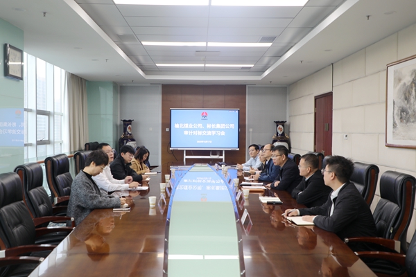 1760951621213273.jpg 10.17榆北煤业审计对标交流_副本.jpg