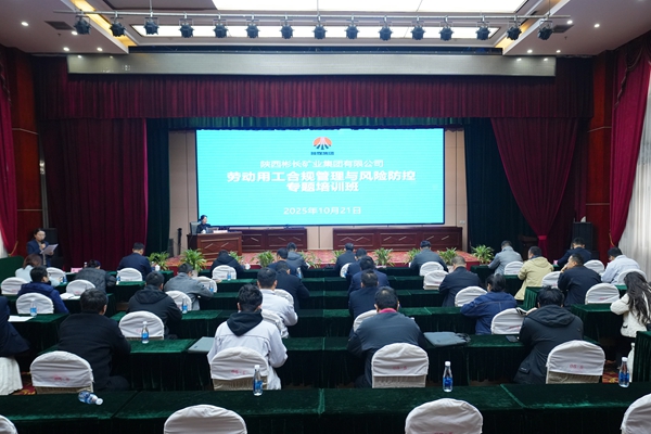 1761035386146967.jpg 公司举行劳动用工合规管理与危害防控专题培训班图片_副本.jpg