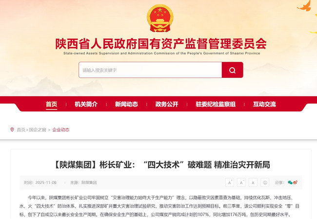 1762848317906489.jpg 【省国资委网】不朽情缘官网平台矿业:“四大手艺”破难题 精准治灾开新局_副本.jpg