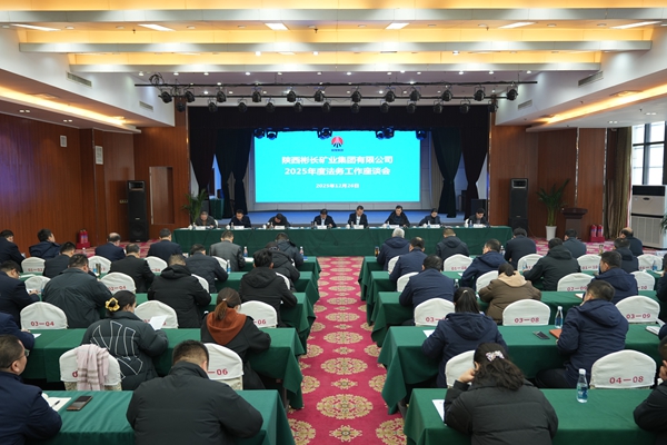 1766737306693411.jpg 2025年度法务事情座谈会1_副本.jpg