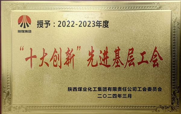 2024��3������˾�ٻ���ú����ʮ�������Ƚ��²㹤��.jpg